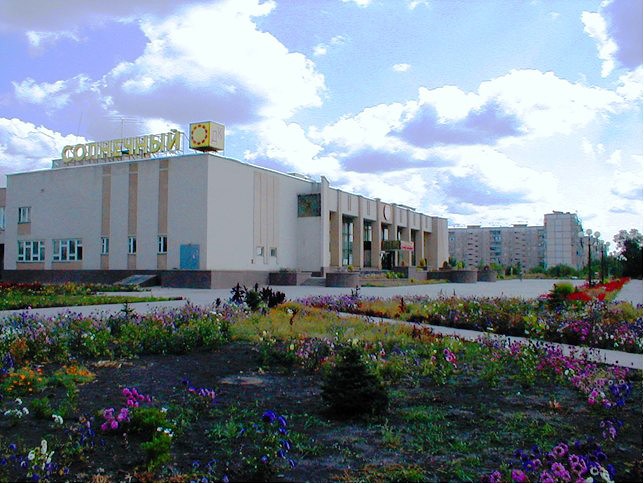 Центр культурного развития «Солнечный»