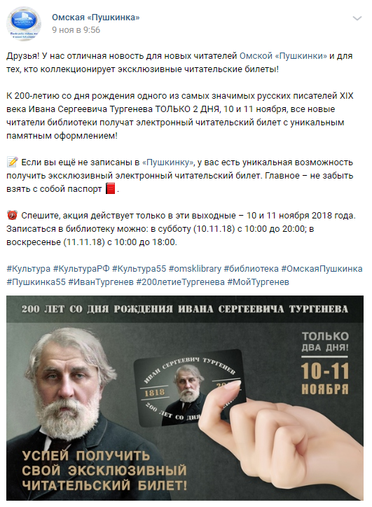 Итоги интернет-акции к 200-летию со дня рождения Тургенева