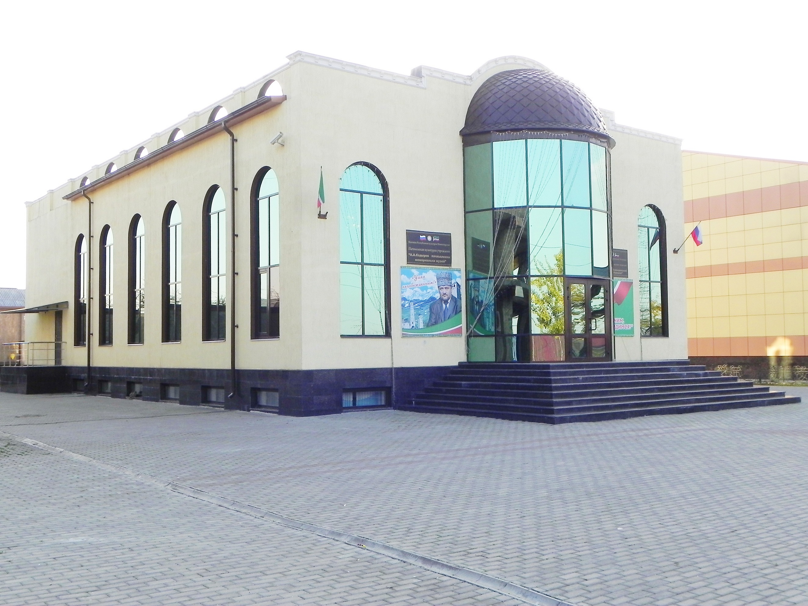 Государственный мемориальный музей А. А. Кадырова
