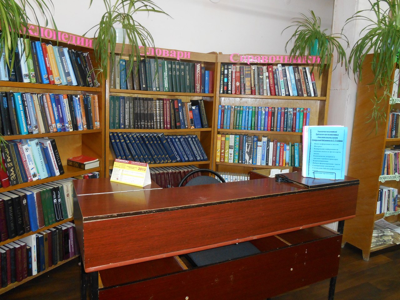 Песчанская сельская библиотека