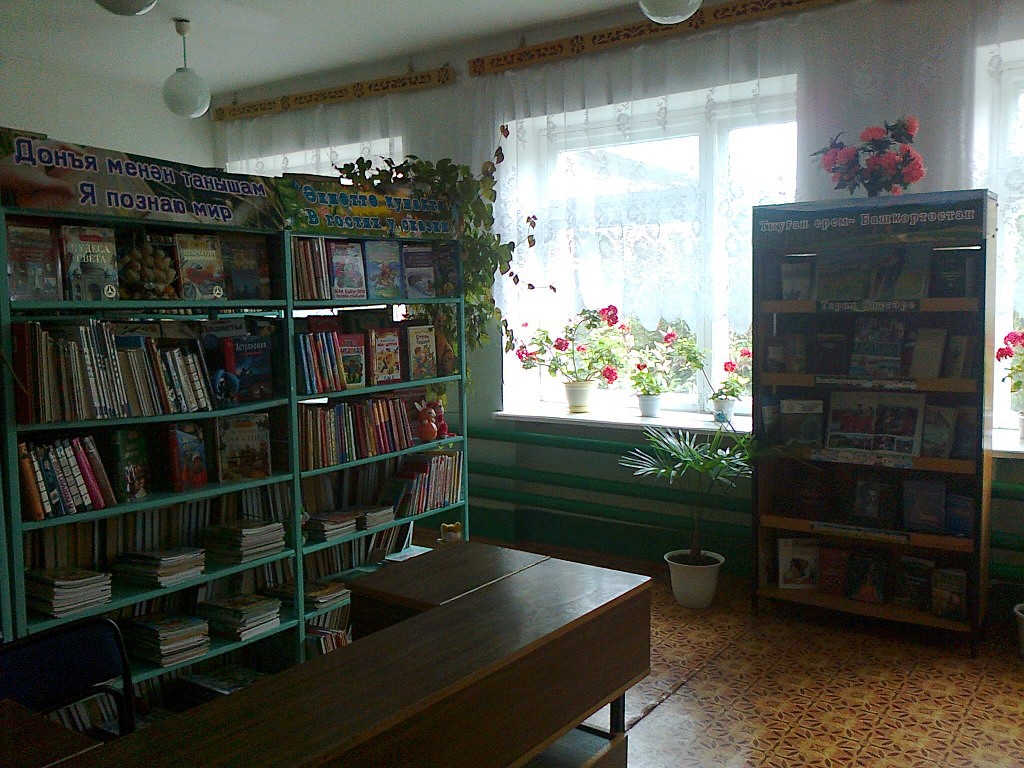Азнаевская сельская библиотека