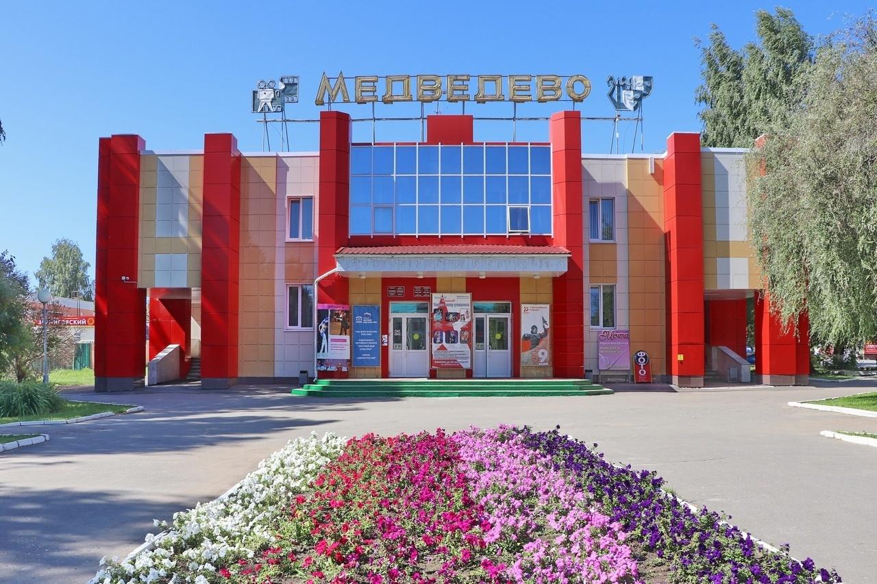 Медведевский районный центр культуры и досуга