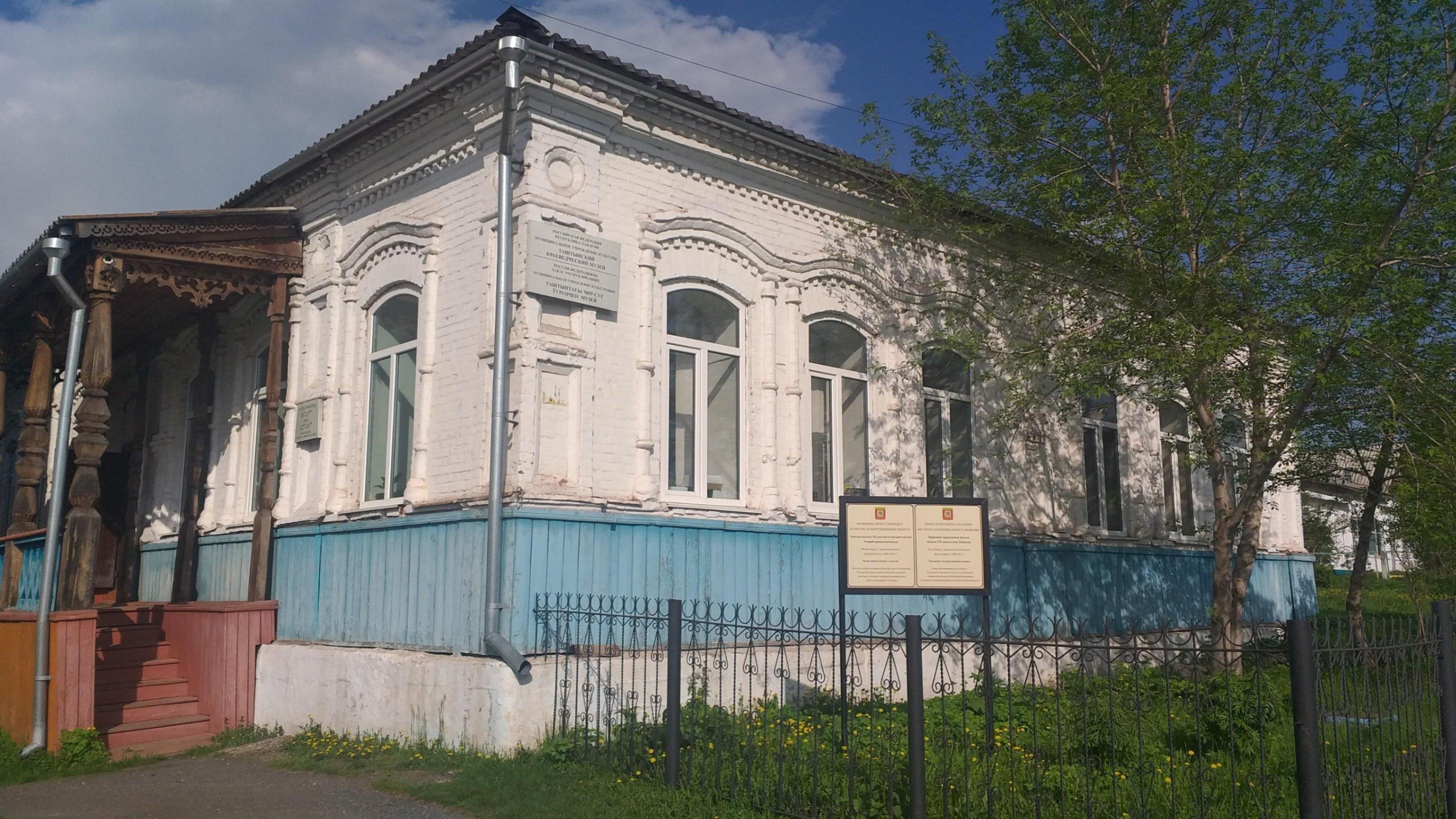 Таштыпский муниципальный краеведческий музей