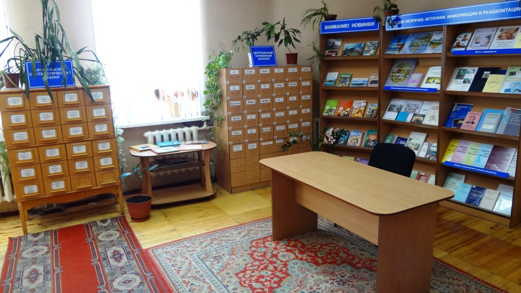 Башкирская республиканская специальная библиотека для слепых