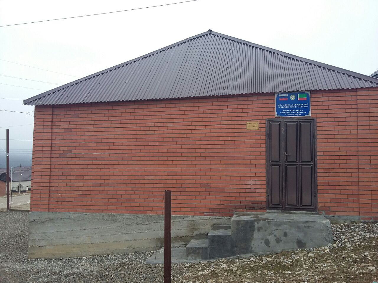 Сельский дом культуры с. Шовхал-Берды