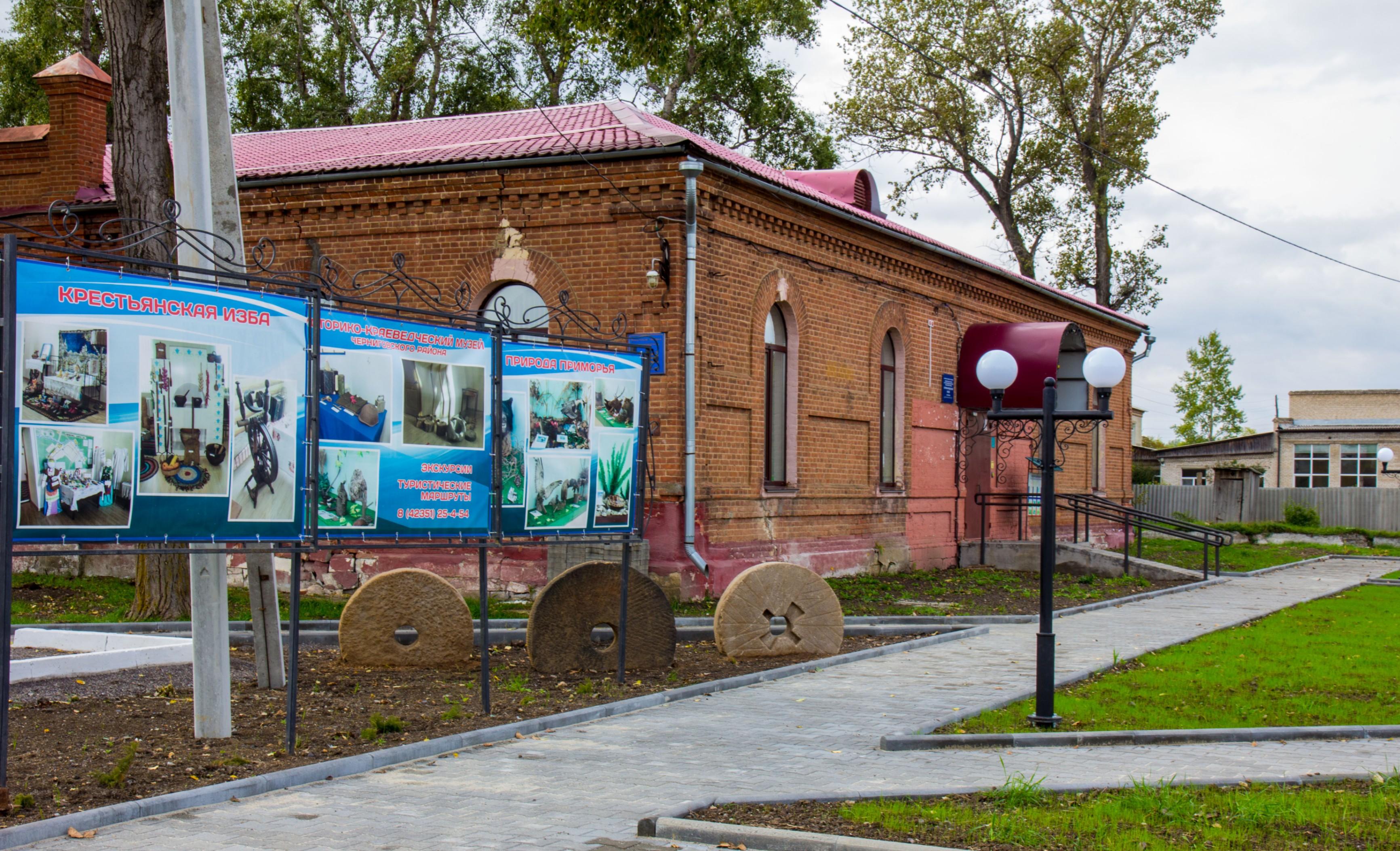 Историко-краеведческий музей Черниговского района