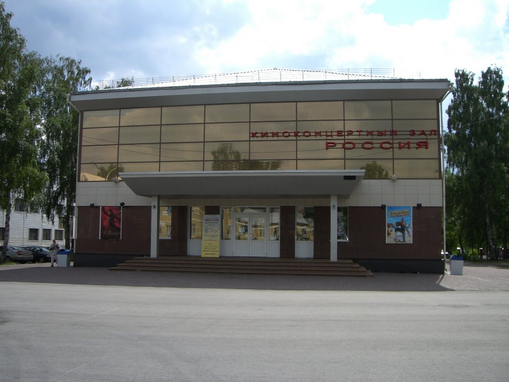 Киноконцертный зал «Россия»