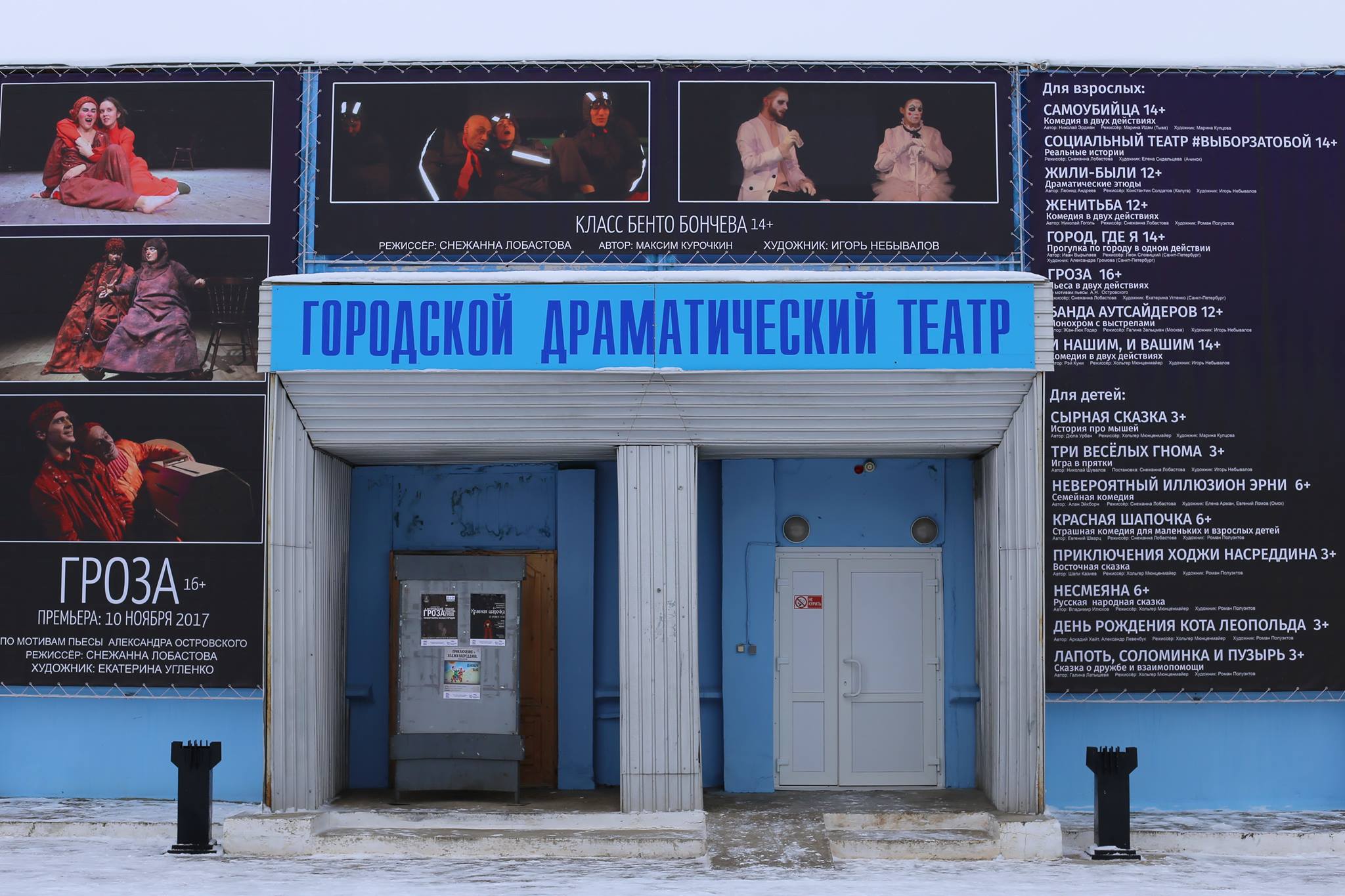 Городской драматический театр г. Шарыпово
