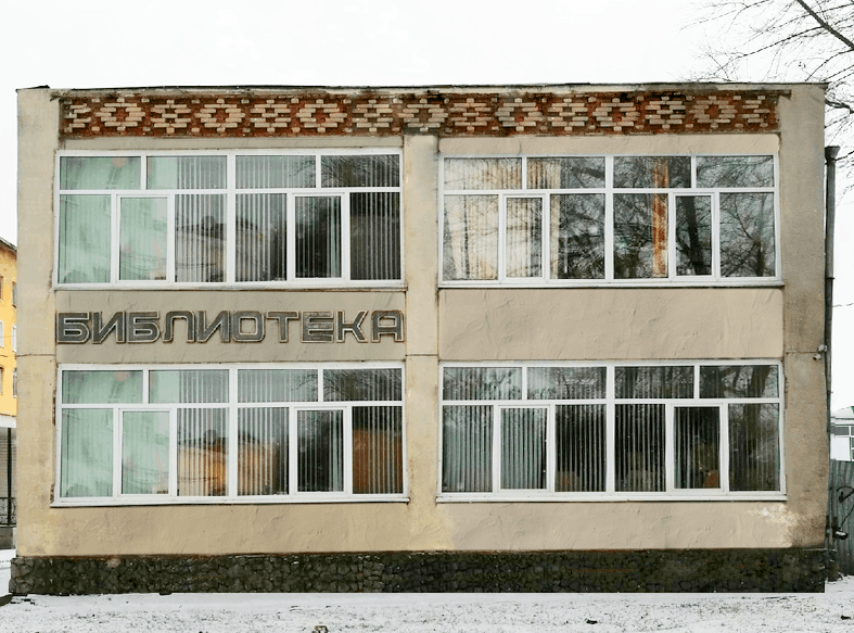 Юношеская библиотека г. Кузнецка