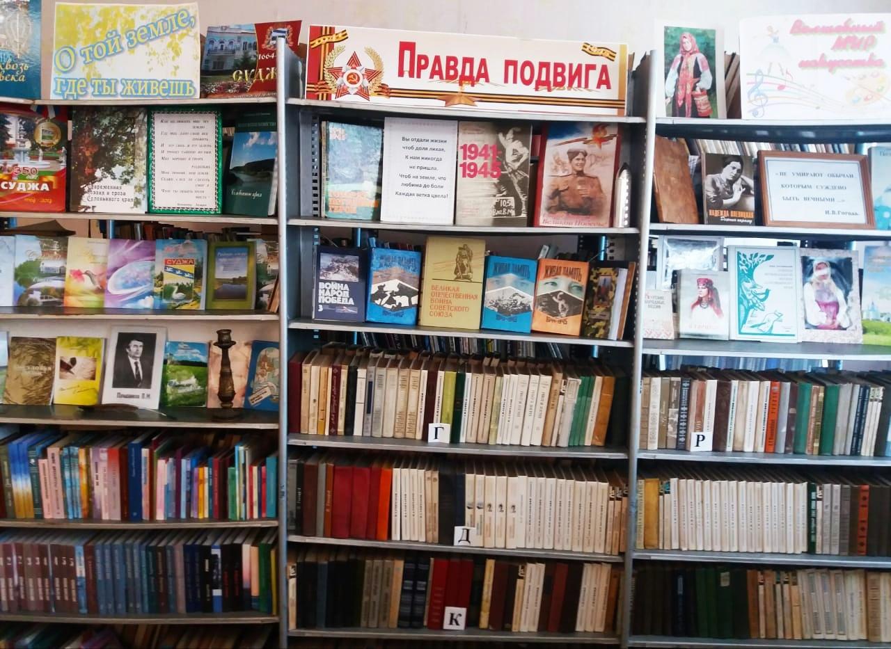 Плёховская сельская библиотека
