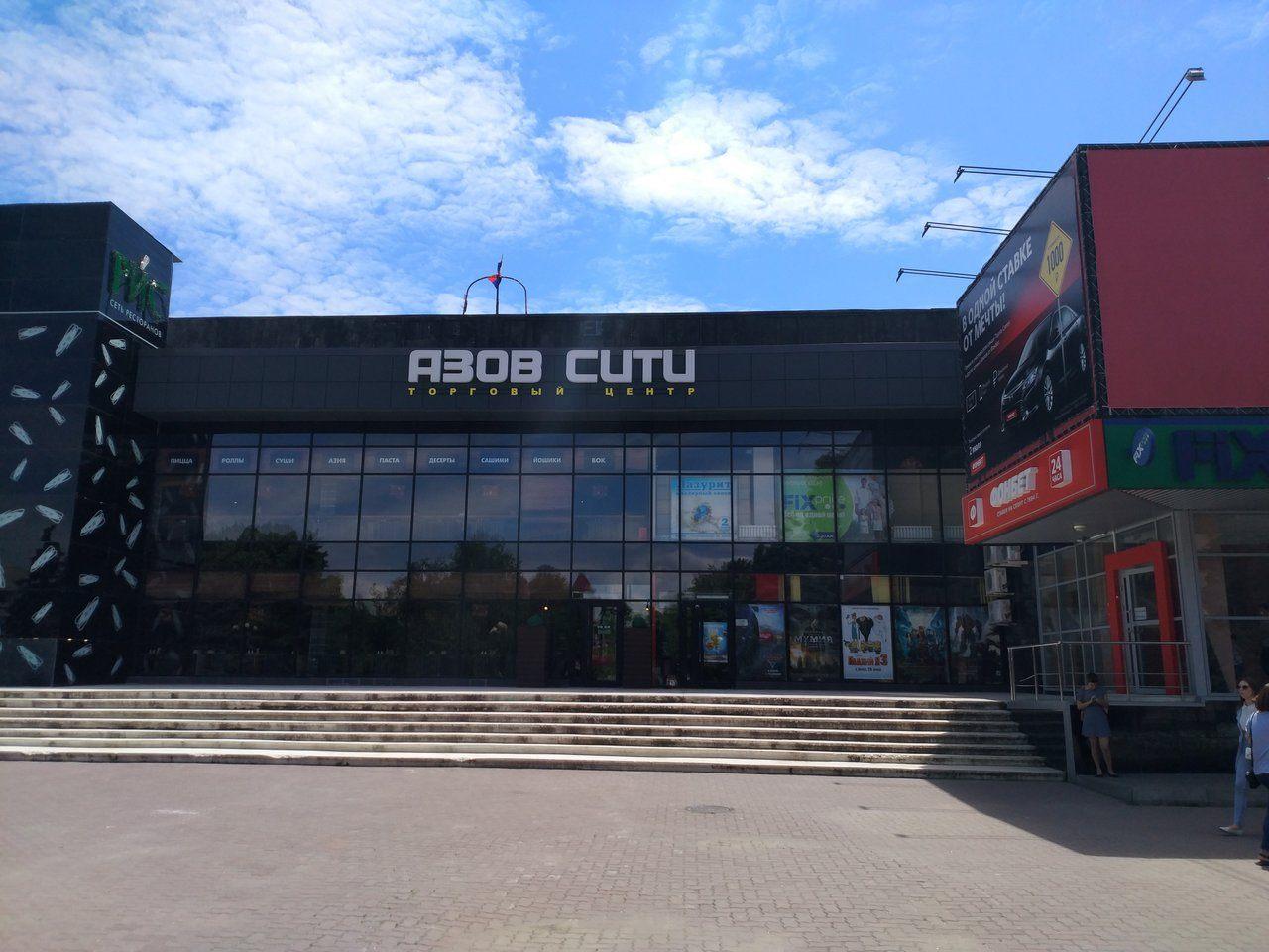 Кинотеатр «Азов»