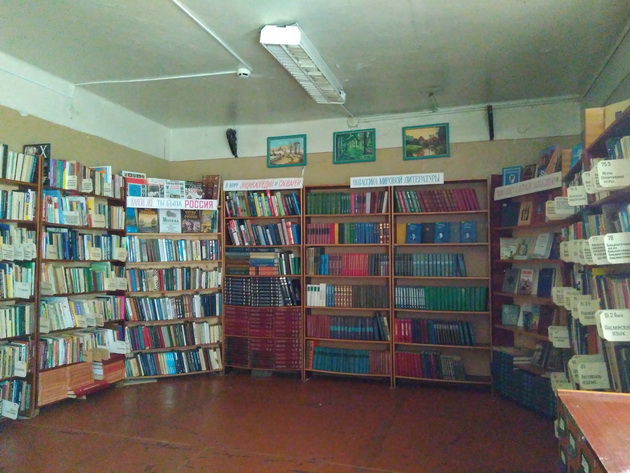 Ивотская поселенческая библиотека