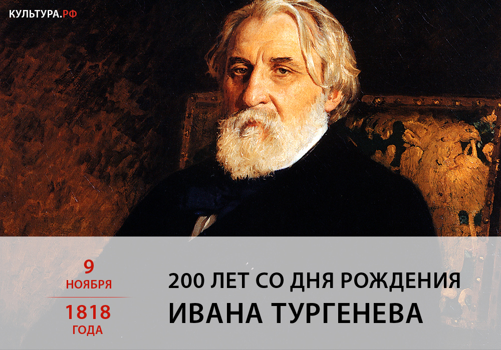 Сетевая акция к 200-летию со дня рождения Тургенева