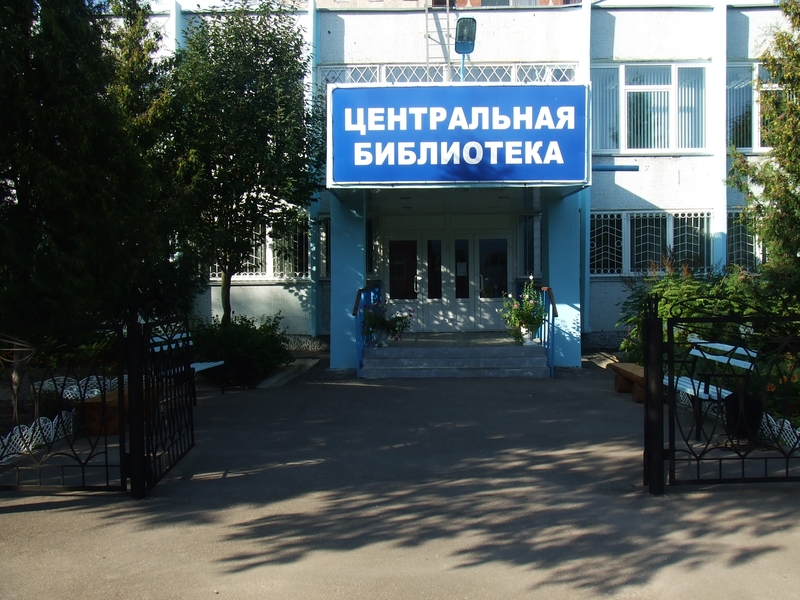 Десногорская центральная библиотека