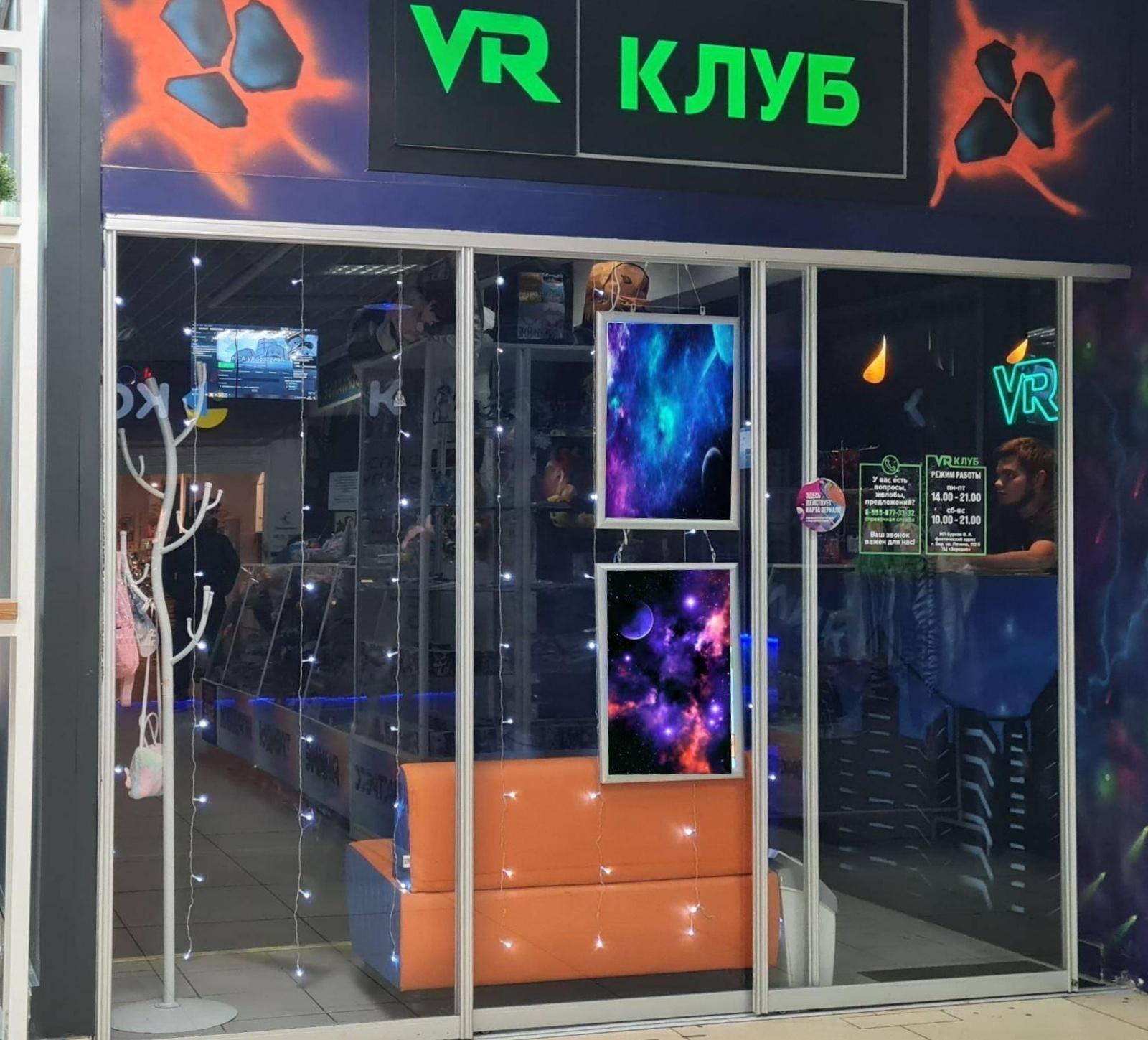 VR-клуб ИП В. А. Бурков