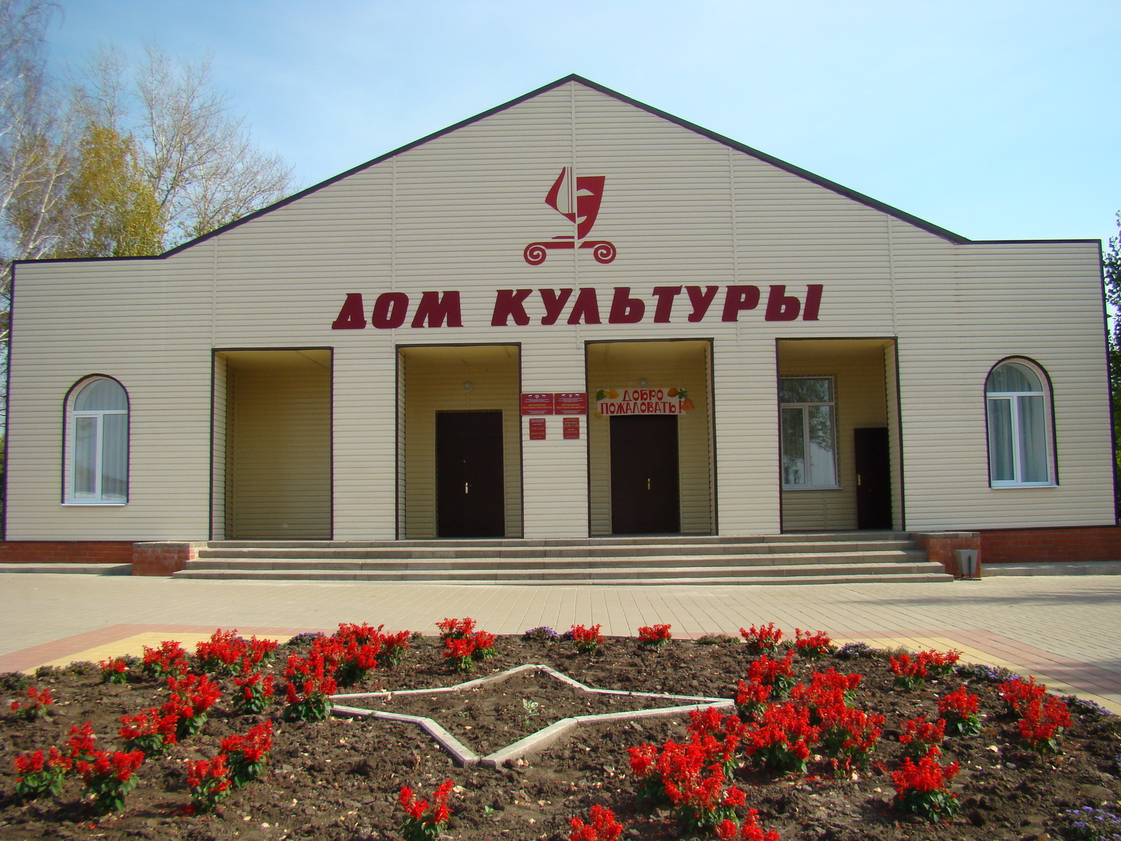 Центр культурного развития с. Щербаково