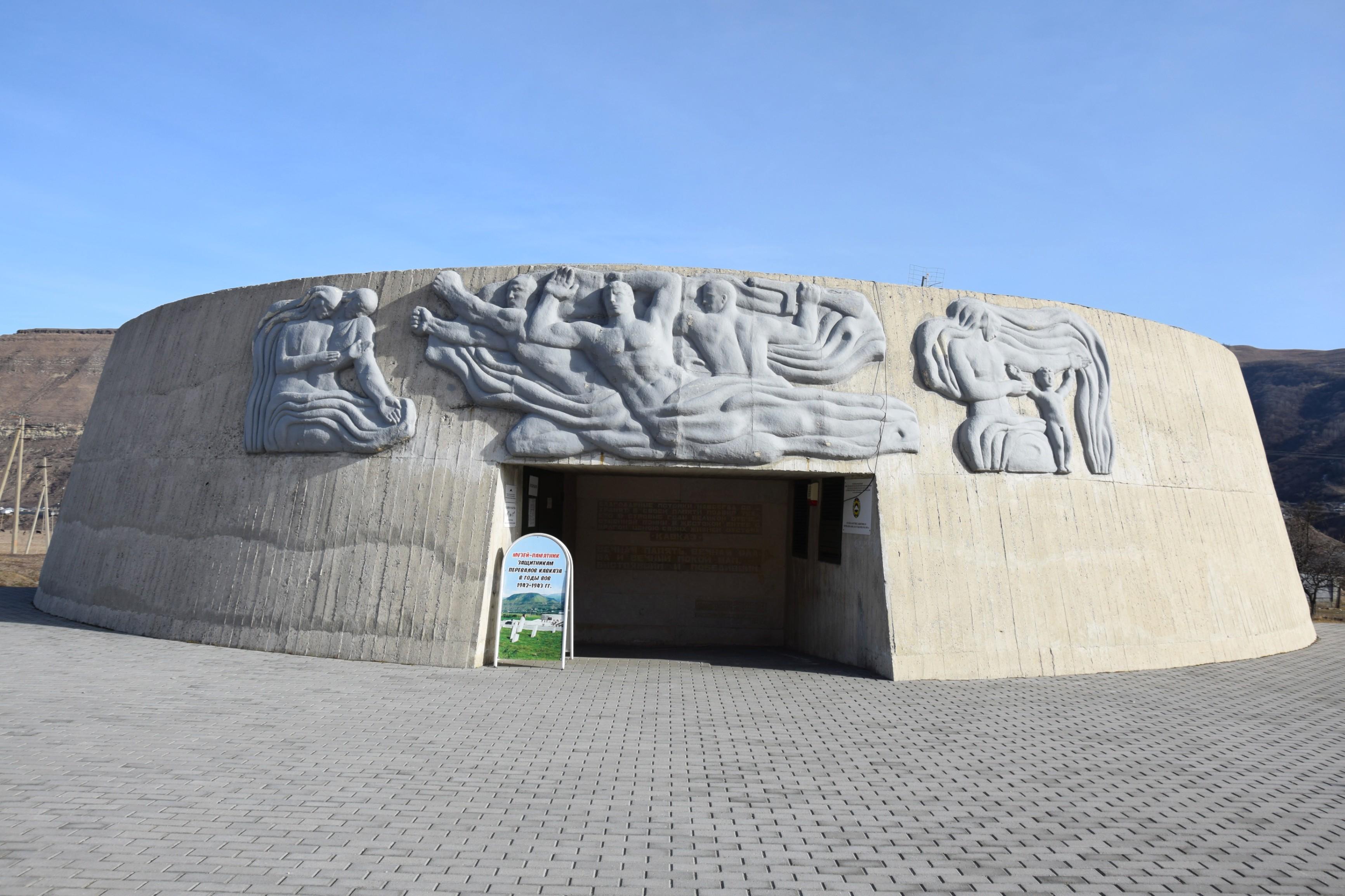 Музей – памятник защитникам перевалов Кавказа