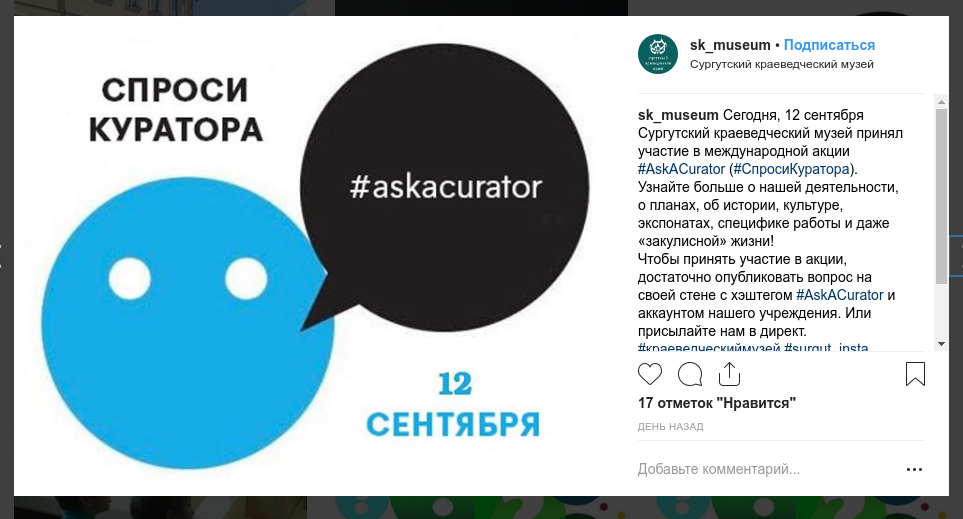 Итоги сетевой акции #AskACurator (#СпросиКуратора)