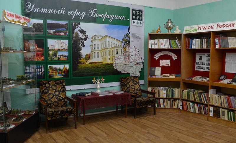 Городская библиотечная система г. Богородицка
