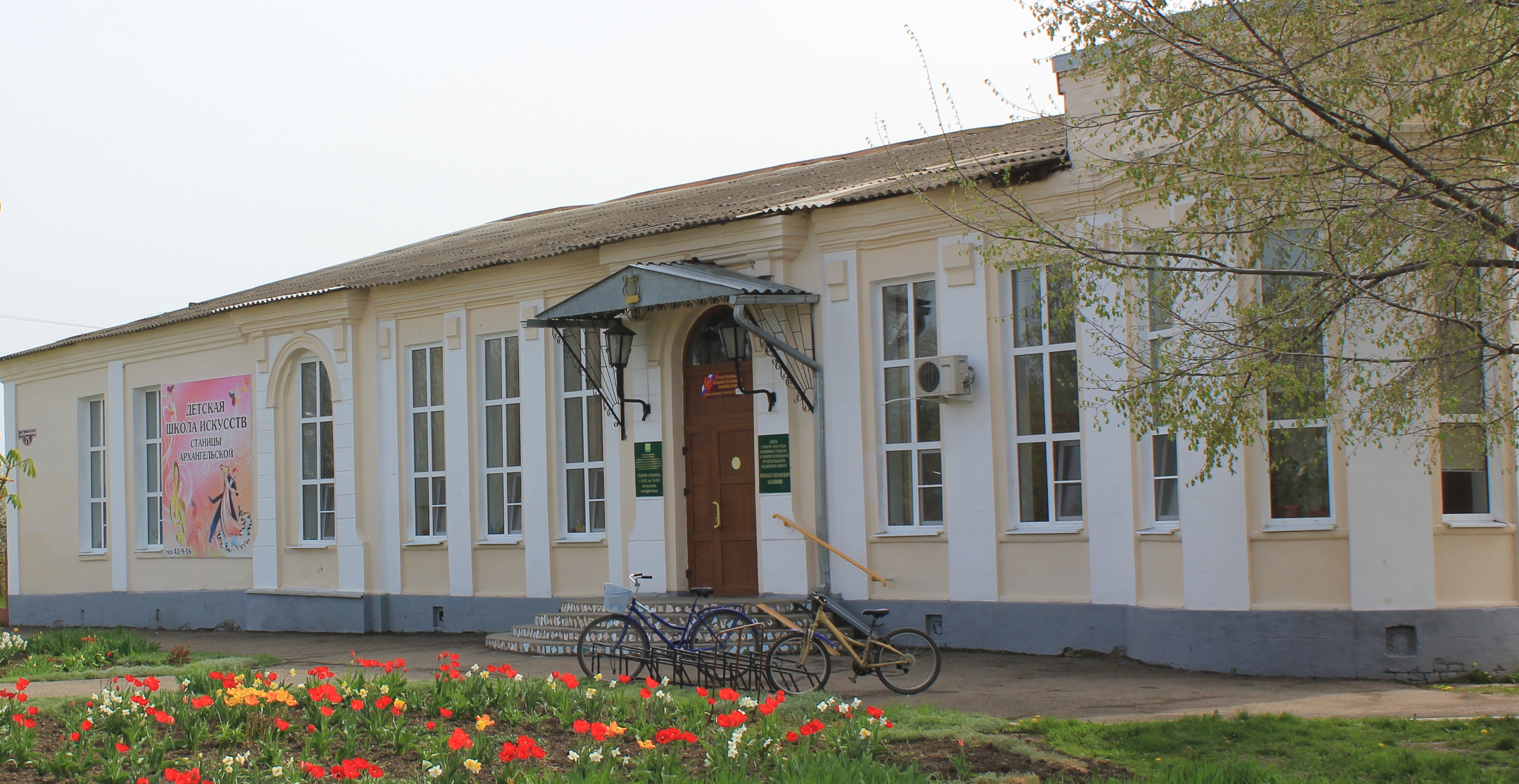 Детская школа искусств станицы Архангельской