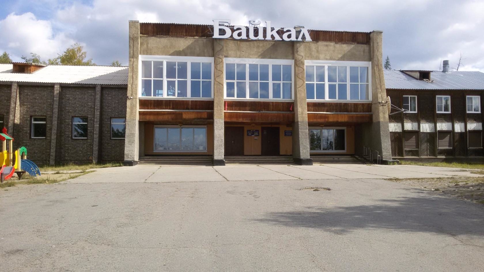 Дом культуры «Байкал»
