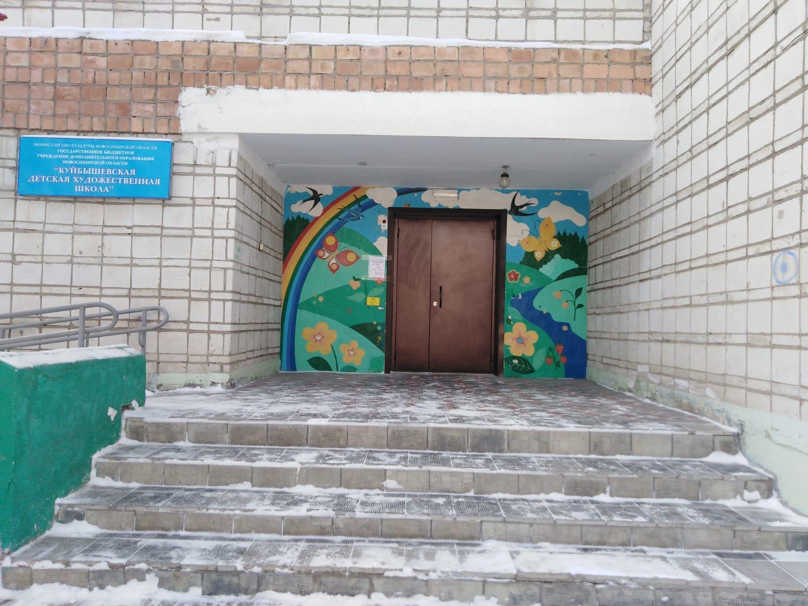 Куйбышевская детская художественная школа