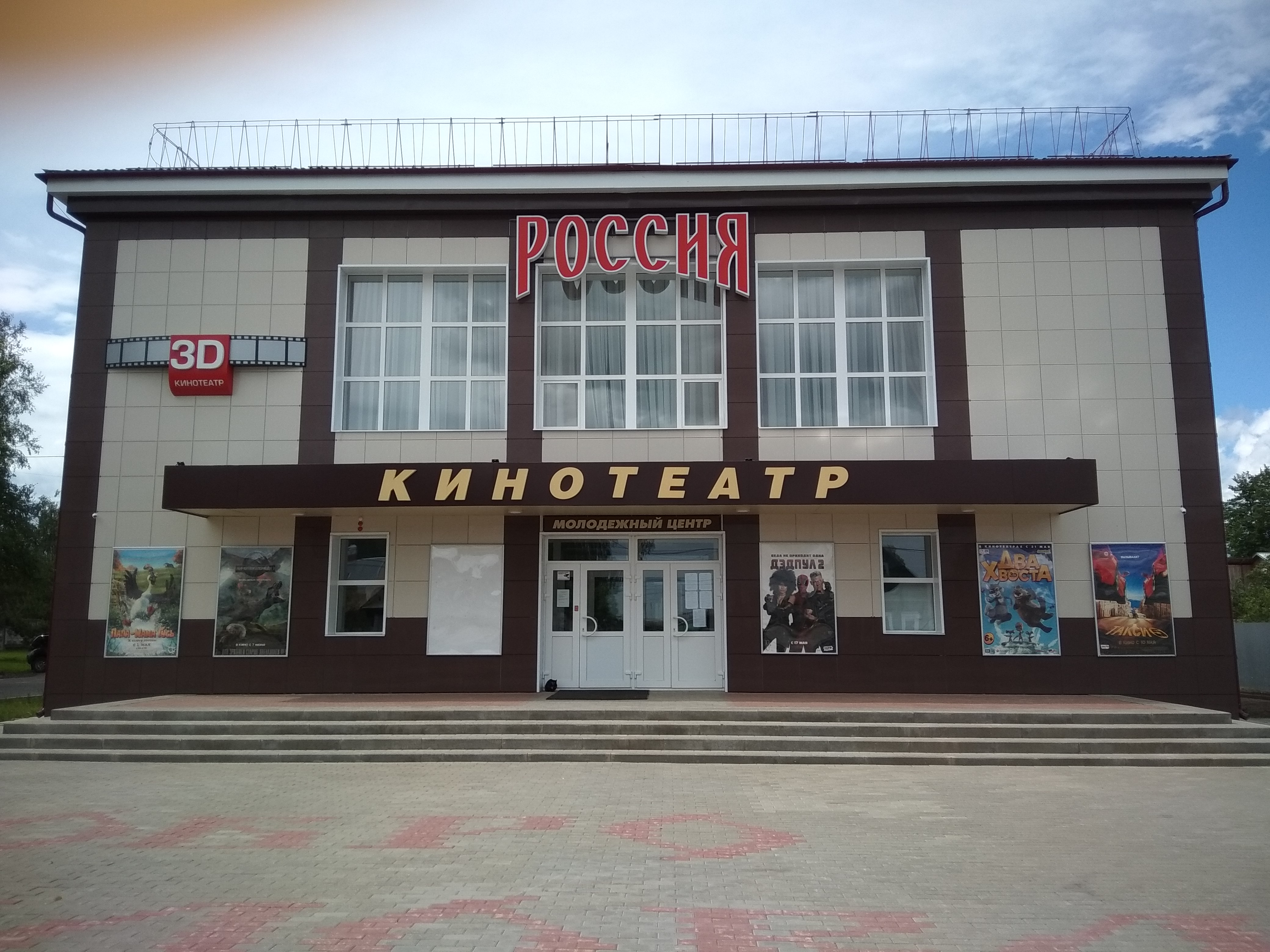 Кинотеатр «Россия»