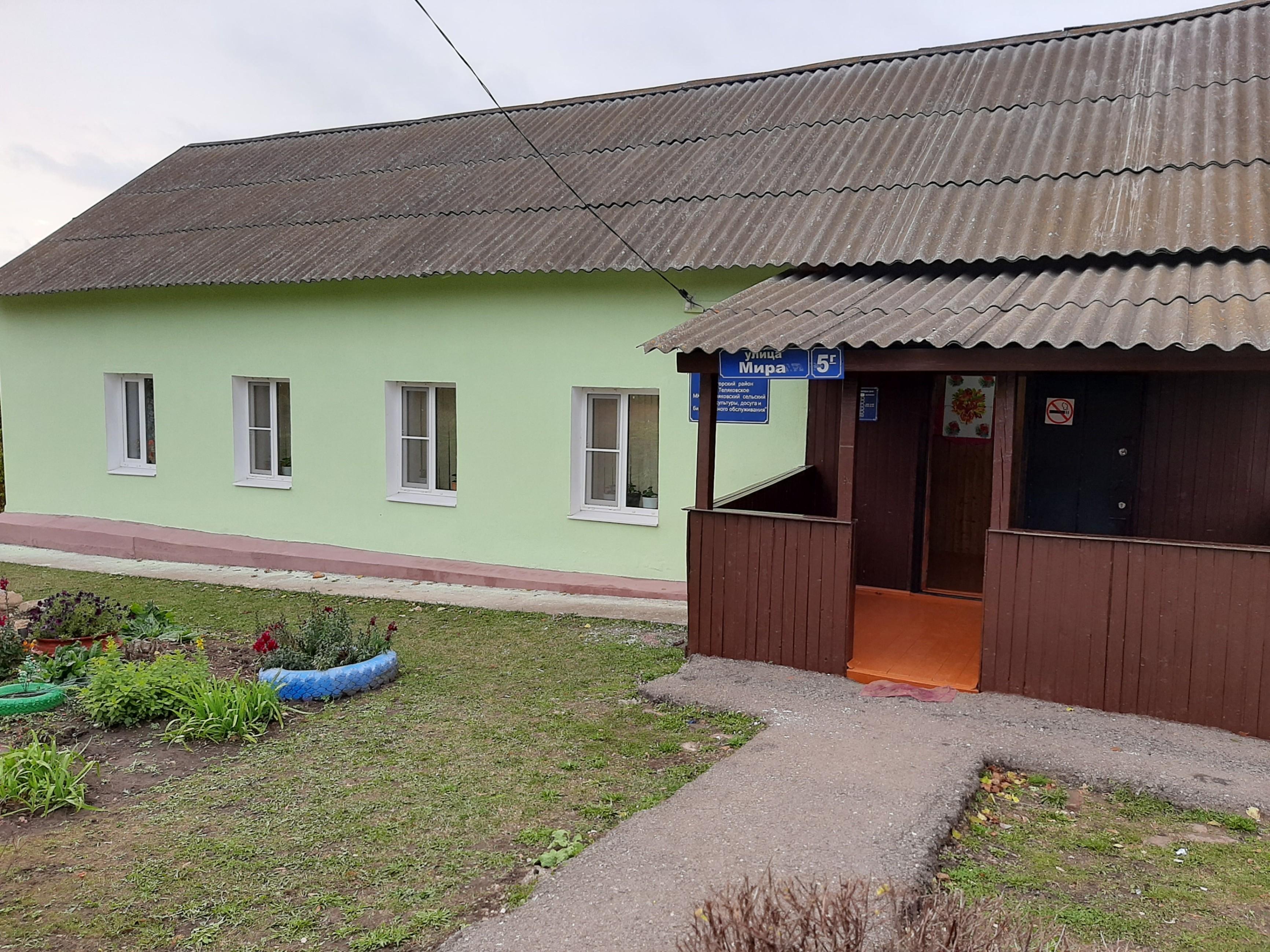 Теляковский сельский центр культуры, досуга и библиотечного обслуживания