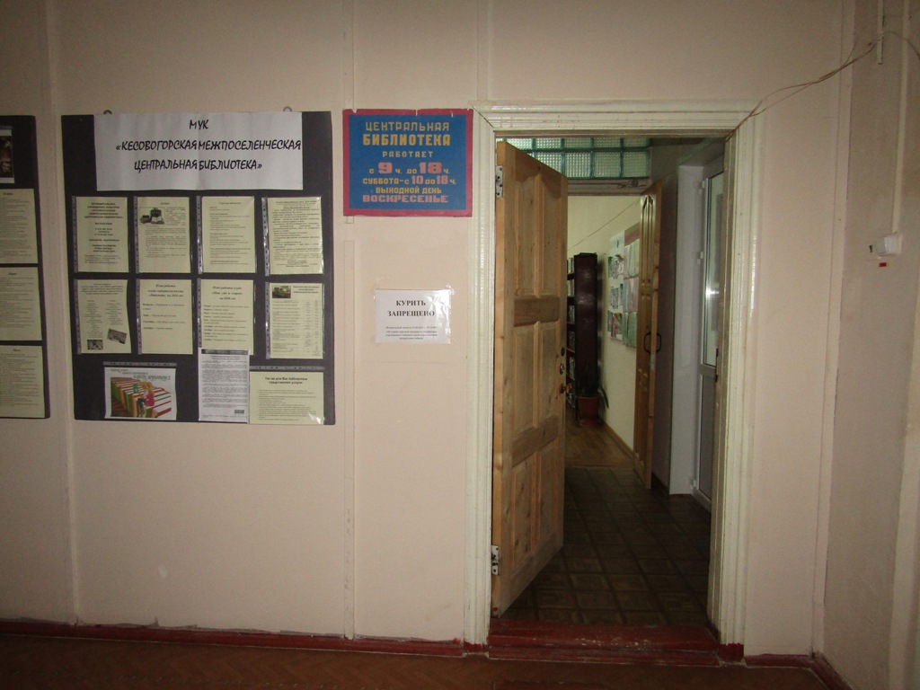 Кесовогорская центральная библиотека