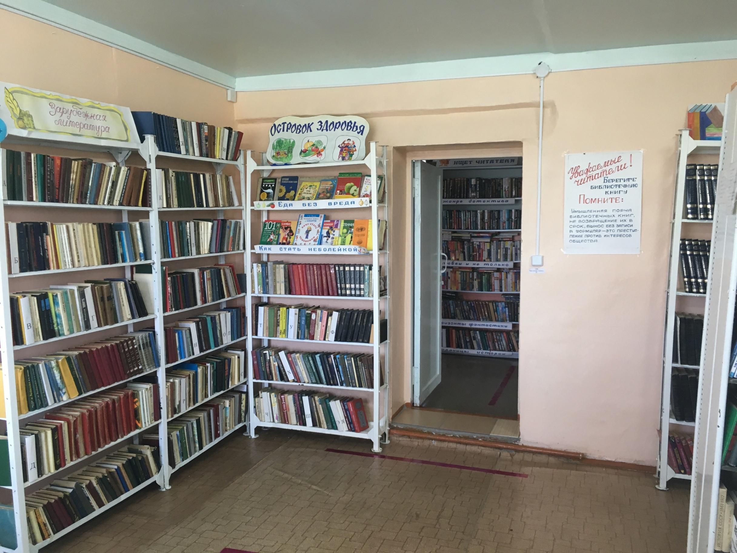 Саконская сельская библиотека