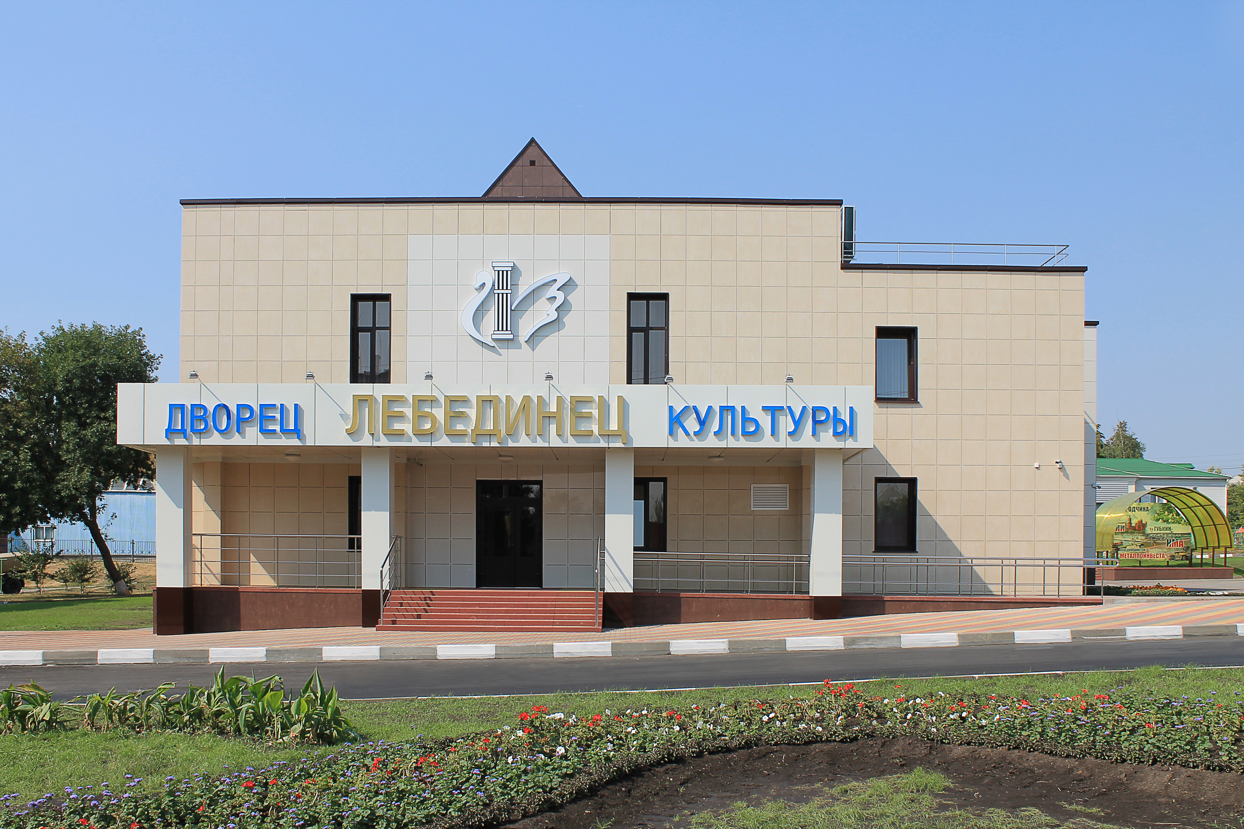 Центр культурного развития «Лебединец»